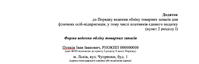 Облік товарних запасів ФОП – 2022 4 image