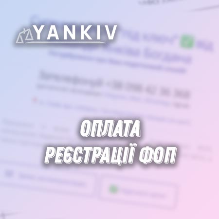 Реєстрація ФОП 1 Реєстрація ФОП