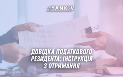 Dovidka podatkovogo rezydenta staryj dyzajn 1