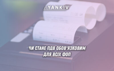 Чи будуть ФОПи платити ПДВ?