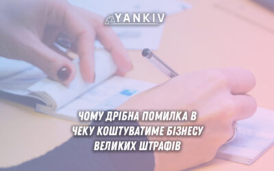 Як діяти, якщо помилка в чеку вже допущена