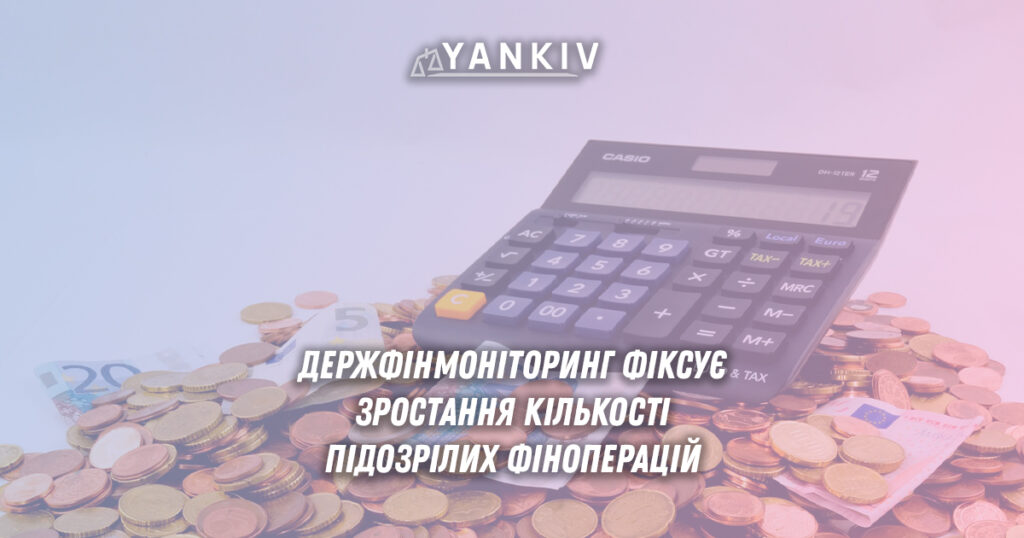 Зросла кількість підозрілих фінансових операцій в 2024 році.