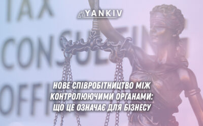 Обмін даних між ДПС, Фінмоніторингом та БЕБ