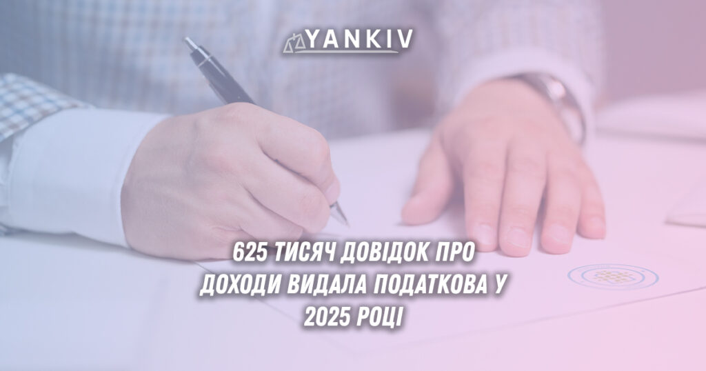 Електронна довідка про доходи: для чого потрібна та як отримати