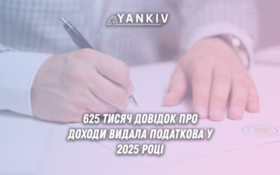 Електронна довідка про доходи: для чого потрібна та як отримати