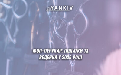 Єдиний податок для надання перукарської діяльності
