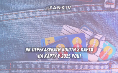 Практичні поради, як переказувати кошти з карти на карту бех=з проблем з податковою