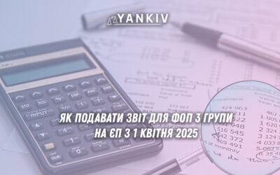 Із 1 квітня ФОП звітують по новій формі!
