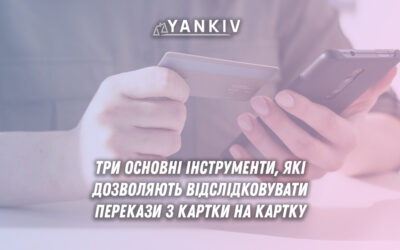 Станом на 2025 рік, податкова має кілька потужних інструментів моніторингу таких транзакцій