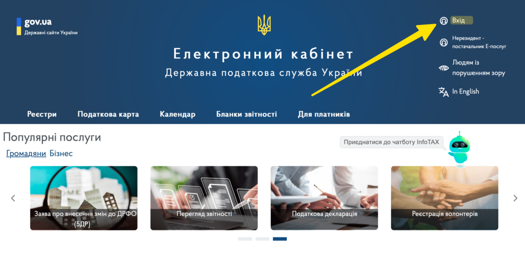 Довідка про відсутність податкового боргу: як отримати онлайн 4 Avtoryzujtes v Elektronnomu kabineti za dopomogoyu KEP