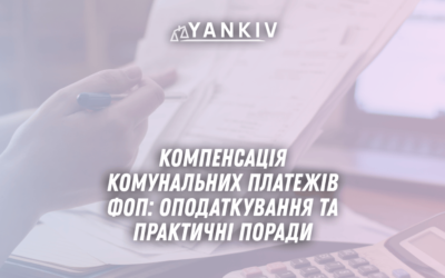 Kompensatsiya komunalnyh platezhiv FOP opodatkuvannya ta praktychni porady 1