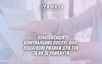 Kompensatsiya komunalnyh poslug FOP podatkovi ryzyky dlya TOV ta yak yih unyknuty