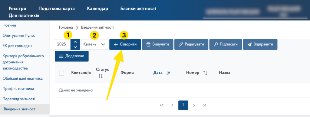 Довідка про відсутність податкового боргу: як отримати онлайн 6 Oberit potochnyj rik ta misyats natysnit Stvoryty