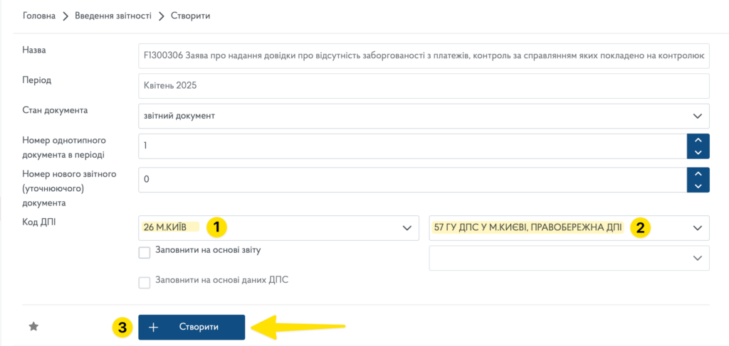 Довідка про відсутність податкового боргу: як отримати онлайн 8 Pidtverdit abo zminit vash kontrolyuyuchyj organ podatkovu