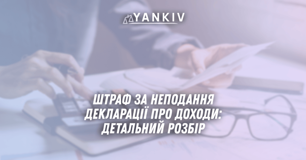 SHtraf za nepodannya deklaratsiyi pro dohody detalnyj rozbir