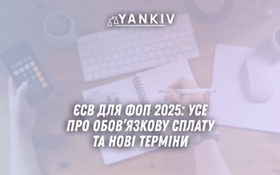YESV dlya FOP 2025 use pro obovyazkovu splatu ta novi terminy