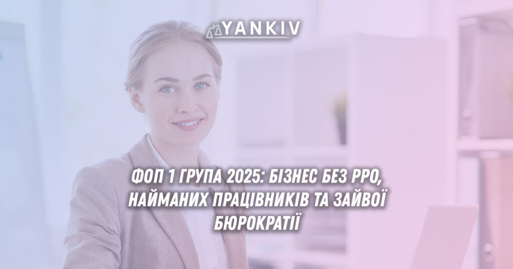Хто може зареєструватися як ФОП 1 групи? Основні обмеження для ФОП 1 групи.