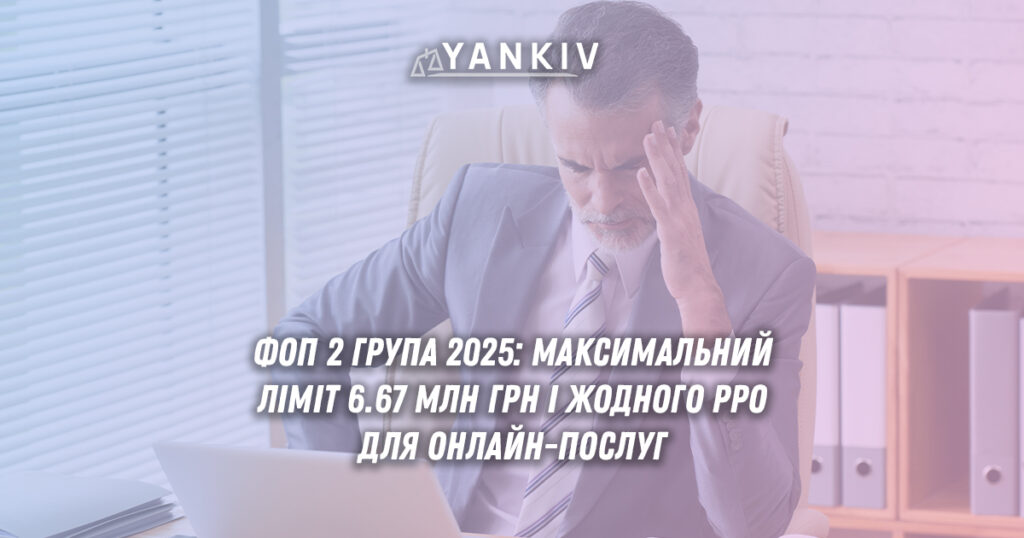 ФОП 2 група: повний гід по роботі у 2025 1 Звітність ФОП 2 групи: обов'язкова та опціональна. Умови та обмеження роботи на 2 групі єдиного податку.