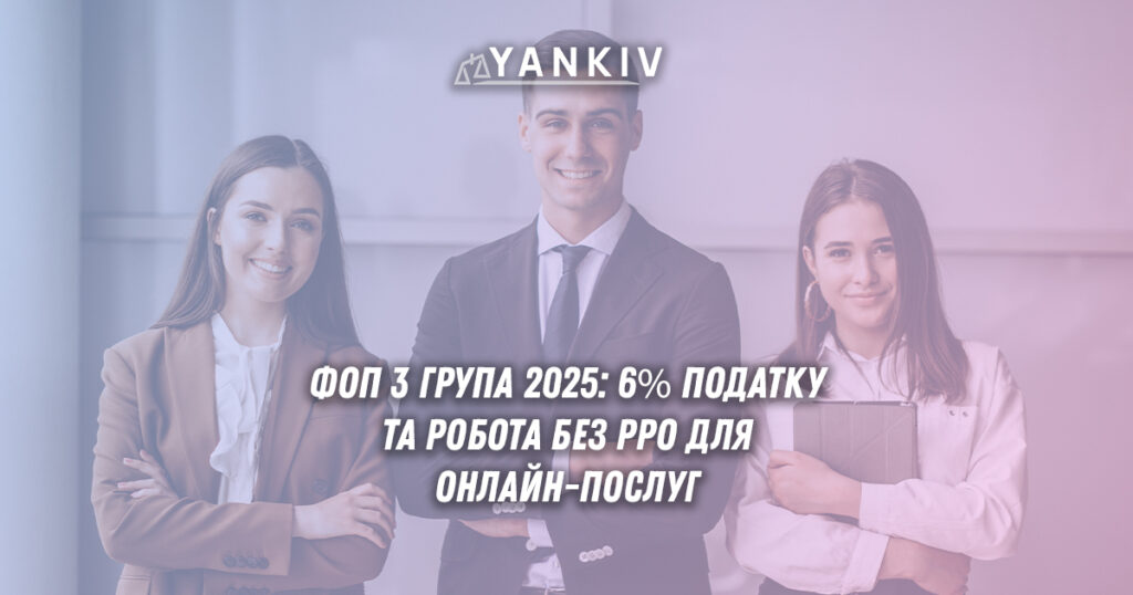 Робота з банком та фінмоніторинг ФОП 3 групи.