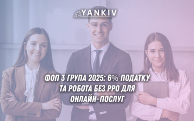 Робота з банком та фінмоніторинг ФОП 3 групи.