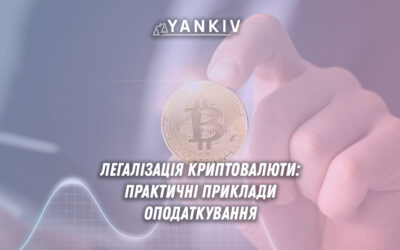 Терміни впровадження та правовий статус криптовалюти в Україні