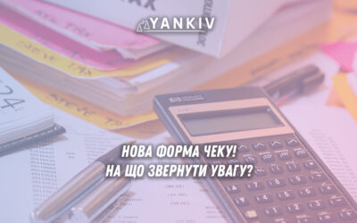 Ключові зміни в фіскальних чеках із 1 березня 2025 року