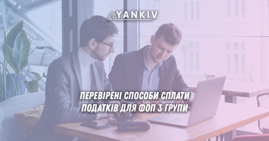 Які податки сплачує ФОП на 3 групі та в які строки. ДПС, Казначейство України, Дія чи спецсервіси?