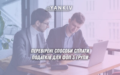 Які податки сплачує ФОП на 3 групі та в які строки. ДПС, Казначейство України, Дія чи спецсервіси?
