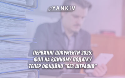 Для чого ФОПам насправді потрібні первинні документи? Як створювати та зберігати первинні документи