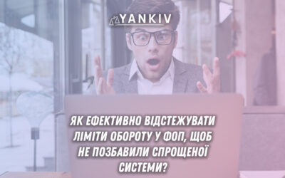 Сервіси для ведення ФОП, бізнесу та сплати податків