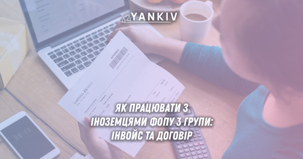 Що таке інвойс та як правильно його оформити