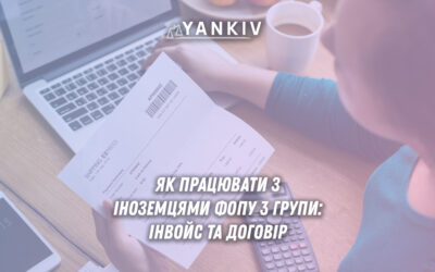 Що таке інвойс та як правильно його оформити