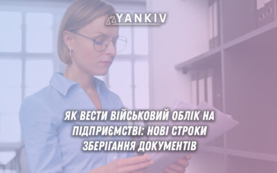 Основні документи військового обліку