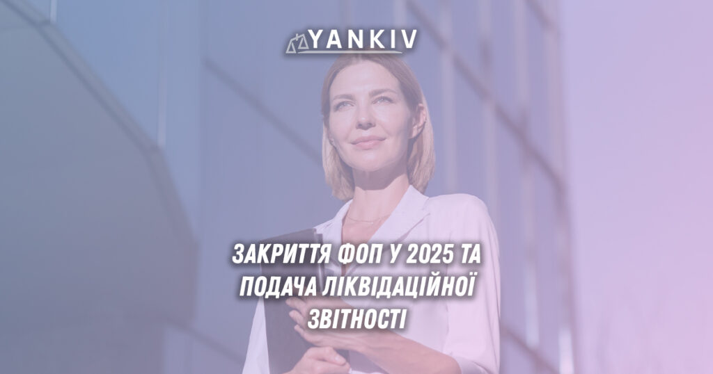 Питання про терміни подання ліквідаційної звітності