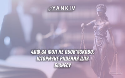 Постанова Верховного Суду про звільнення від обов'язку подавати 4ДФ за виплати фізичним особам-підприємцям