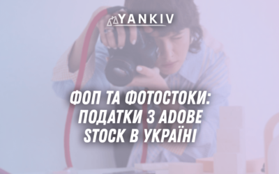 FOP ta Fotostoky podatky z Adobe Stock v Ukrayini 2025