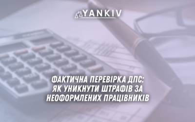 Faktychna perevirka DPS yak unyknuty shtrafiv za neoformlenyh pratsivnykiv u 2025 rotsi