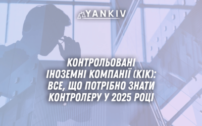 Kontrolovani inozemni kompaniyi KIK vse shho potribno znaty kontroleru u 2025 rotsi