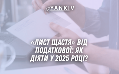 Lyst shhastya vid podatkovoyi za internet prodazhi yak diyaty u 2025 rotsi