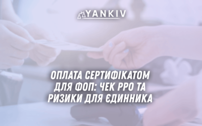 Oplata sertyfikatom dlya FOP 2025 chek RRO ta ryzyky dlya yedynnyka