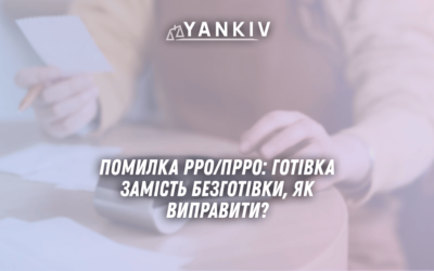 PRRO gotivka zamist bezgotivky yak vypravyty ta unyknuty shtrafiv