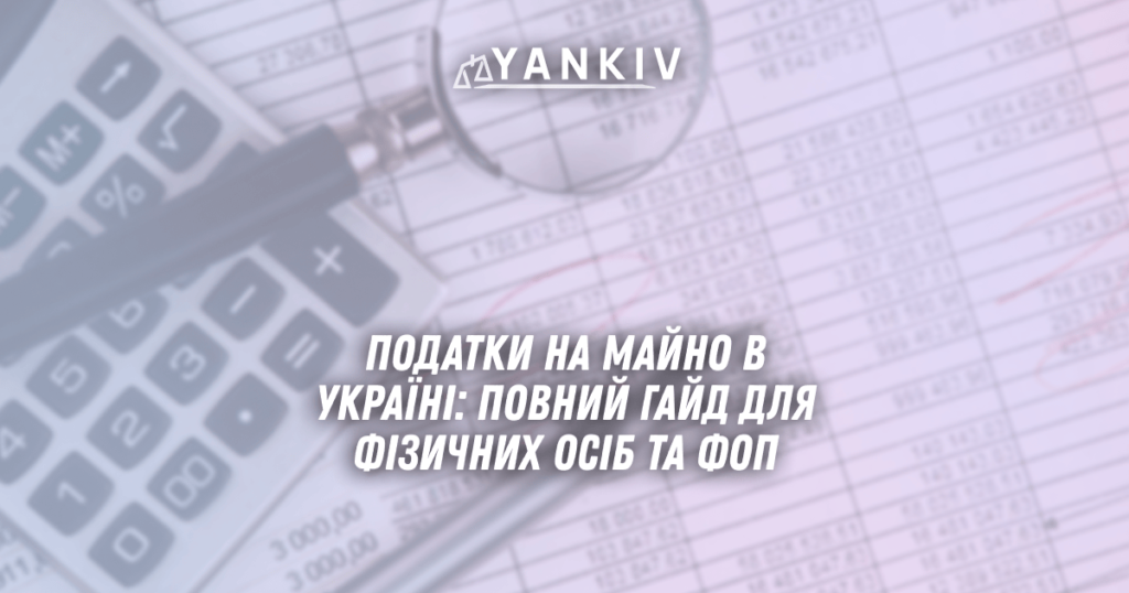 Podatky na majno v Ukrayini 2025 povnyj gajd dlya fizychnyh osib ta FOP