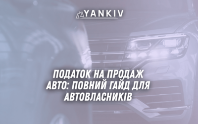 Podatok na prodazh avto v Ukrayini 2025 povnyj gajd dlya avtovlasnykiv