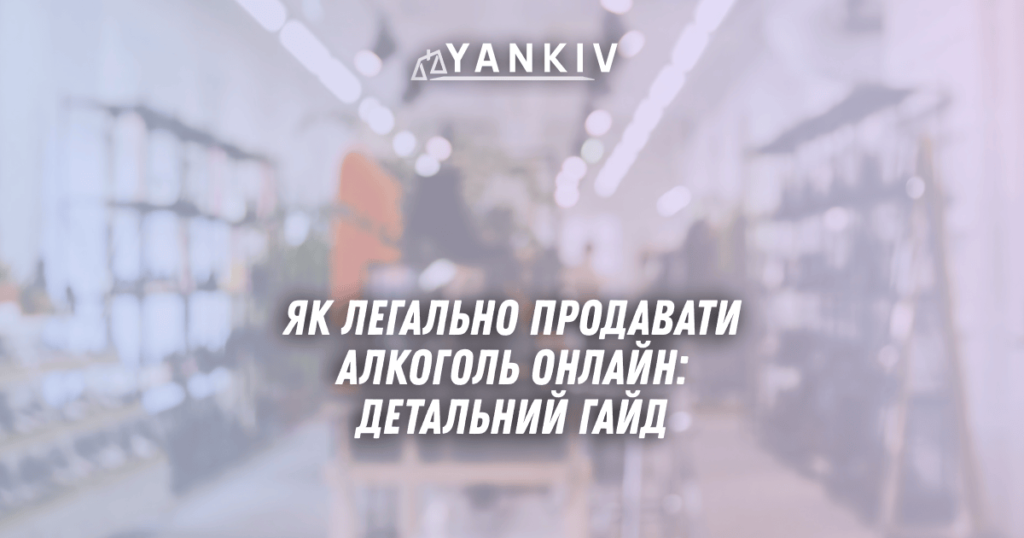 YAk legalno prodavaty alkogol onlajn u 2025 detalnyj gajd litsenziyi RRO dostavka