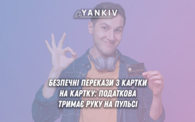 Безпечні перекази з картки на картку в Україні: правила призначення платежу та захист від податкових претензій