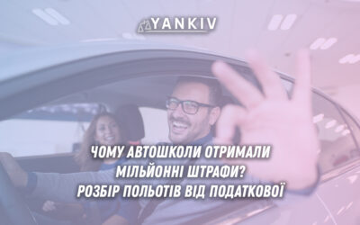 108 перевірок, 2,19 млн грн штрафів: як податкова розкрила схеми автошкіл
