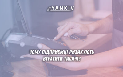 Чому підприємці ризикують втратити тисячі