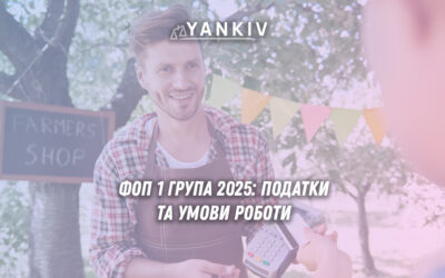 Схема податків та умов роботи ФОП 1 групи в Україні у 2025 році з розбивкою по місяцях