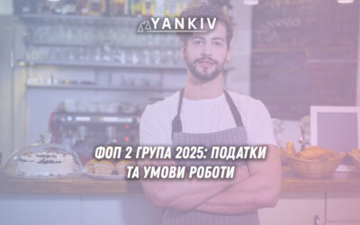 ФОП 2 група 2025: податки, ліміти та умови роботи