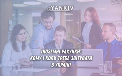 Іноземні рахунки - чи треба звітувати податковій